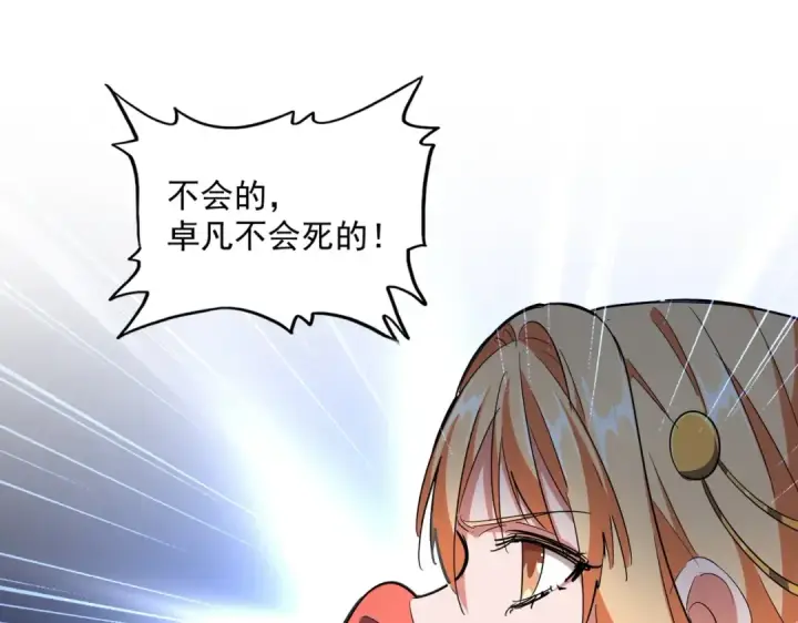 《魔皇大管家》第296话 归来图41