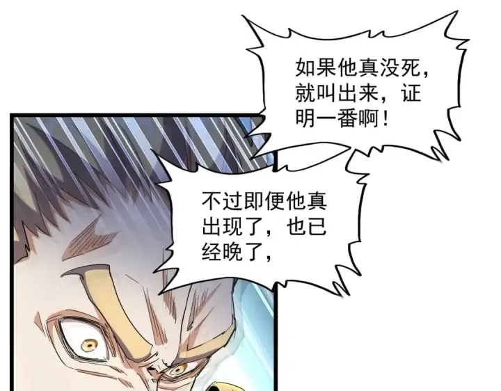 《魔皇大管家》第296话 归来图44