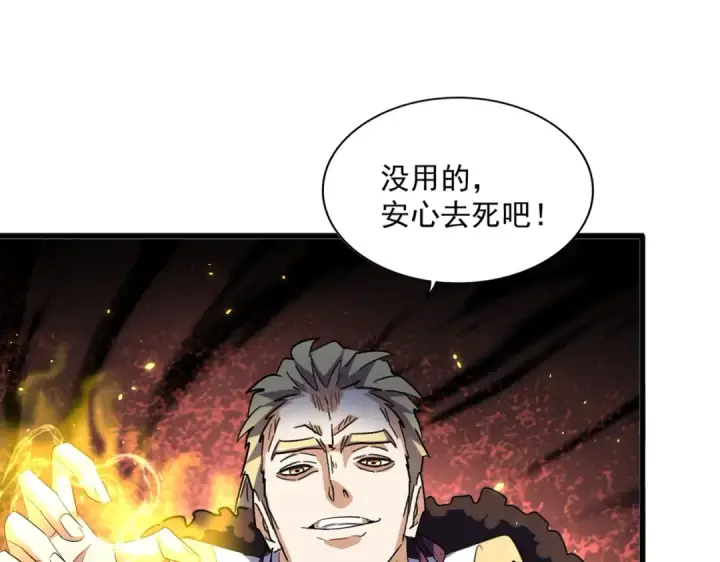 《魔皇大管家》第296话 归来图54