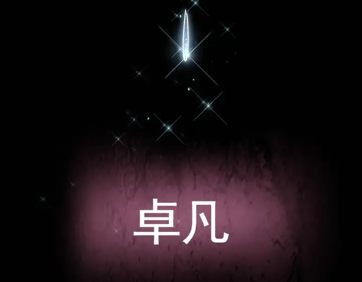 《魔皇大管家》第296话 归来图61