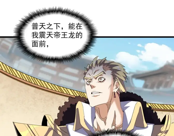 《魔皇大管家》第296话 归来图87