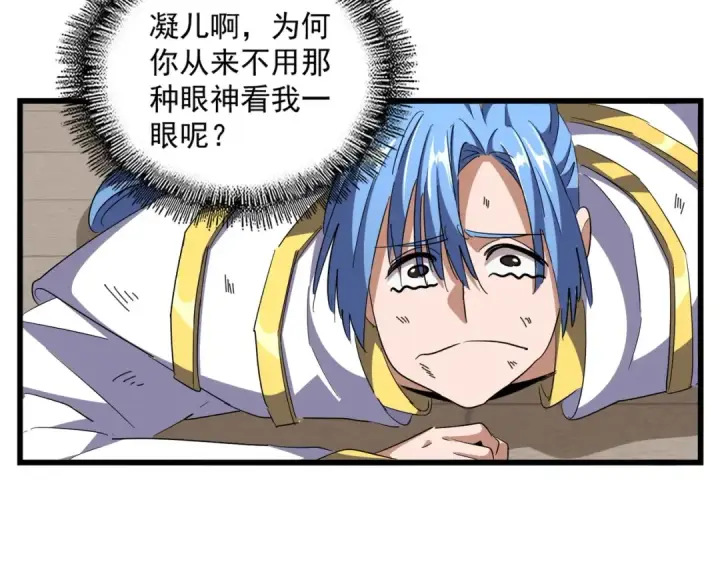 《魔皇大管家》第296话 归来图97