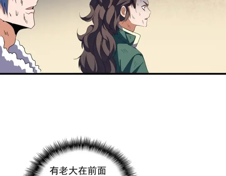 《魔皇大管家》第297话 断腿图107