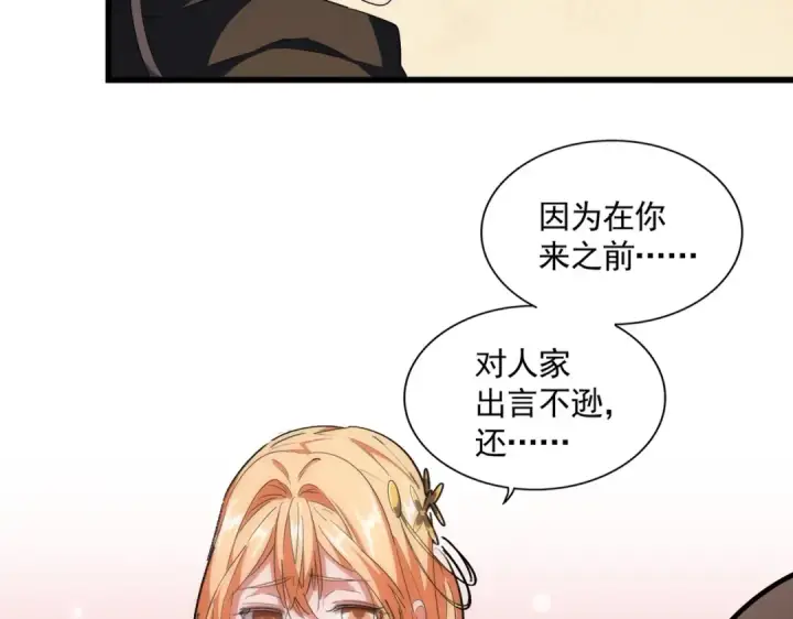 《魔皇大管家》第297话 断腿图13