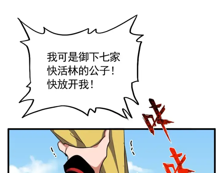 《魔皇大管家》第297话 断腿图142