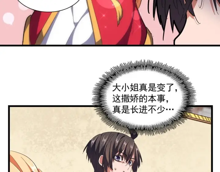 《魔皇大管家》第297话 断腿图15