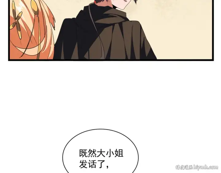 《魔皇大管家》第297话 断腿图16
