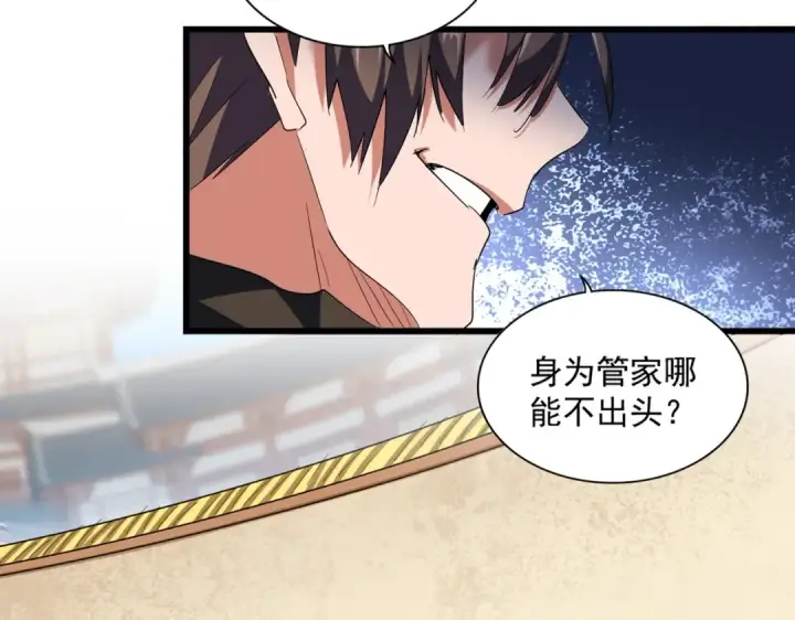 《魔皇大管家》第297话 断腿图17