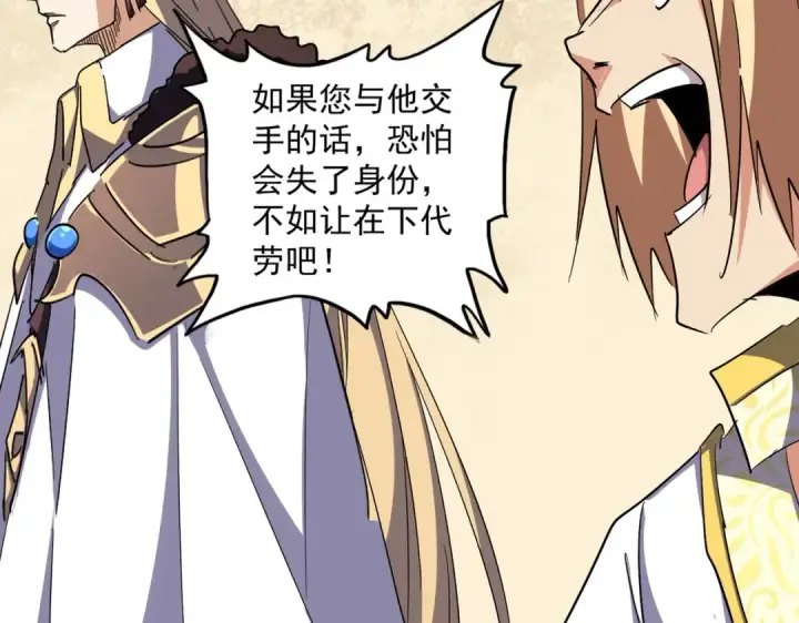 《魔皇大管家》第297话 断腿图2