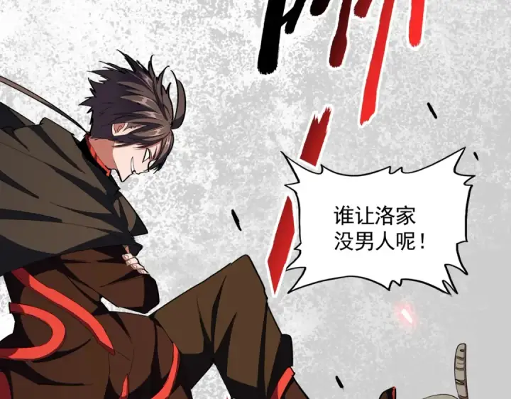 《魔皇大管家》第297话 断腿图22