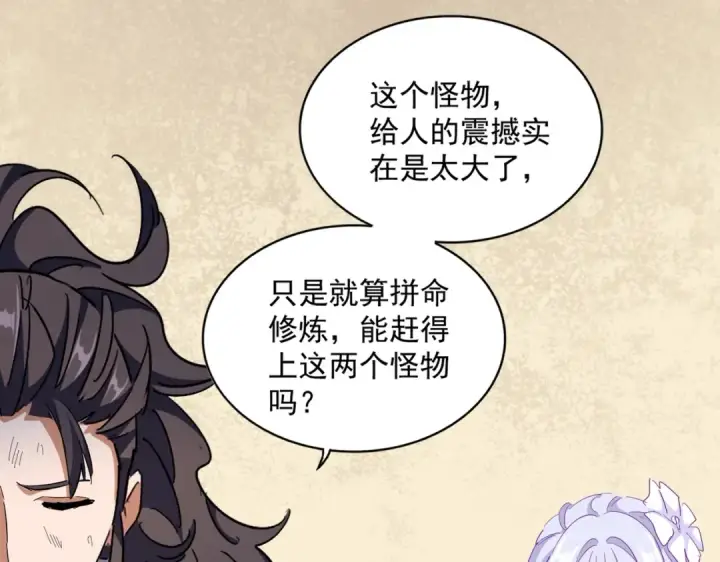 《魔皇大管家》第297话 断腿图41