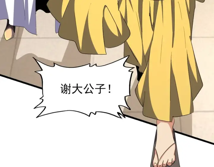 《魔皇大管家》第297话 断腿图5