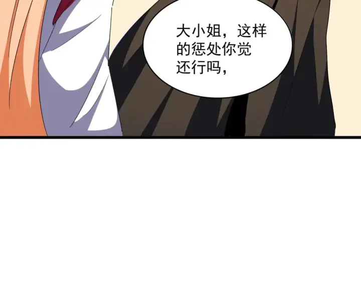 《魔皇大管家》第297话 断腿图53