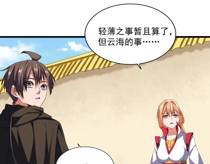 《魔皇大管家》第297话 断腿图60