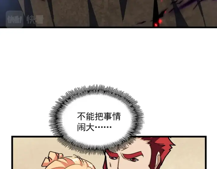 《魔皇大管家》第297话 断腿图67