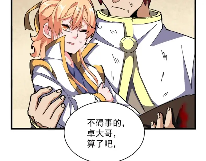 《魔皇大管家》第297话 断腿图68