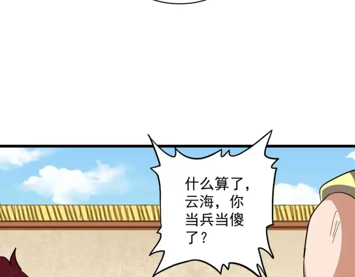 《魔皇大管家》第297话 断腿图69