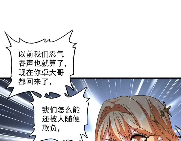 《魔皇大管家》第297话 断腿图71