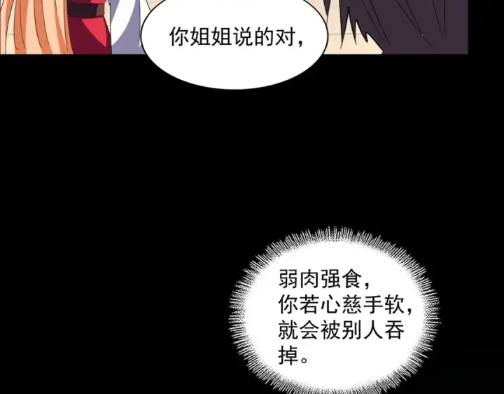 《魔皇大管家》第297话 断腿图74