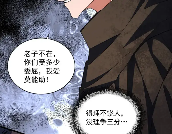 《魔皇大管家》第297话 断腿图76