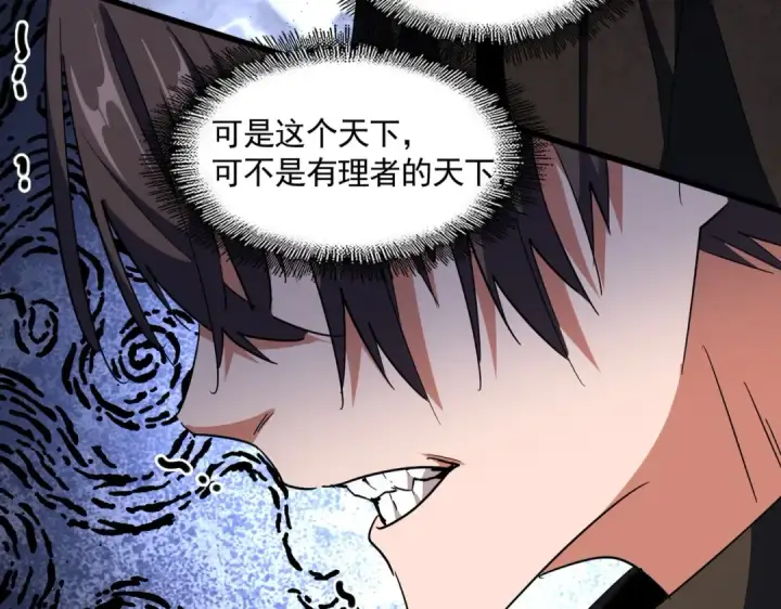 《魔皇大管家》第297话 断腿图77
