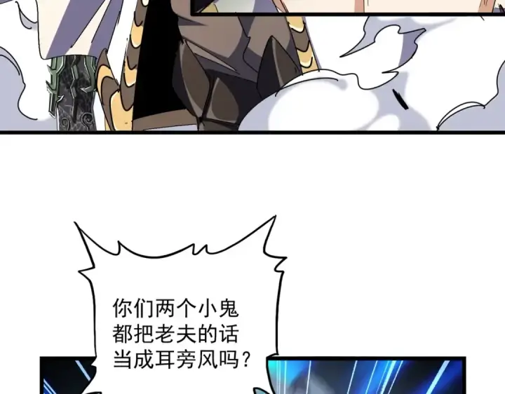 《魔皇大管家》第298话 天雷地火图101