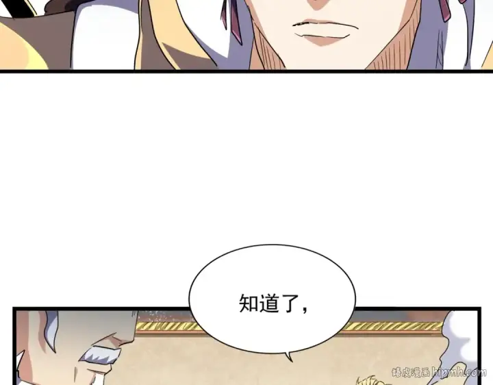 《魔皇大管家》第298话 天雷地火图104