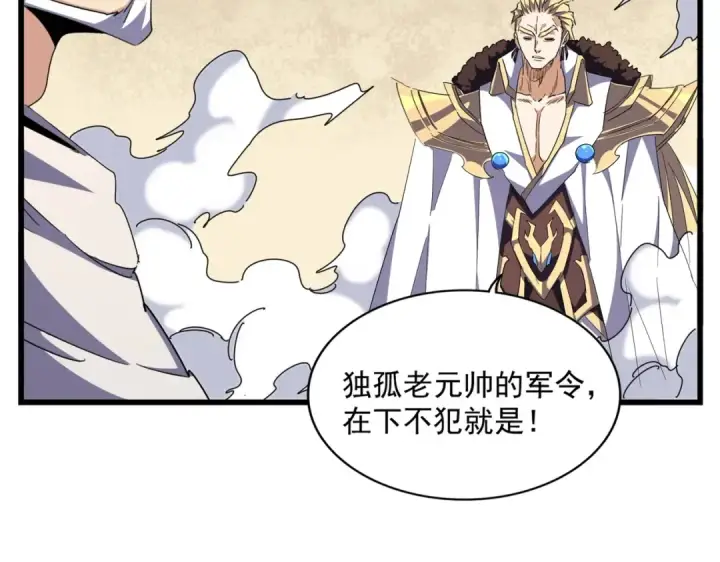《魔皇大管家》第298话 天雷地火图105