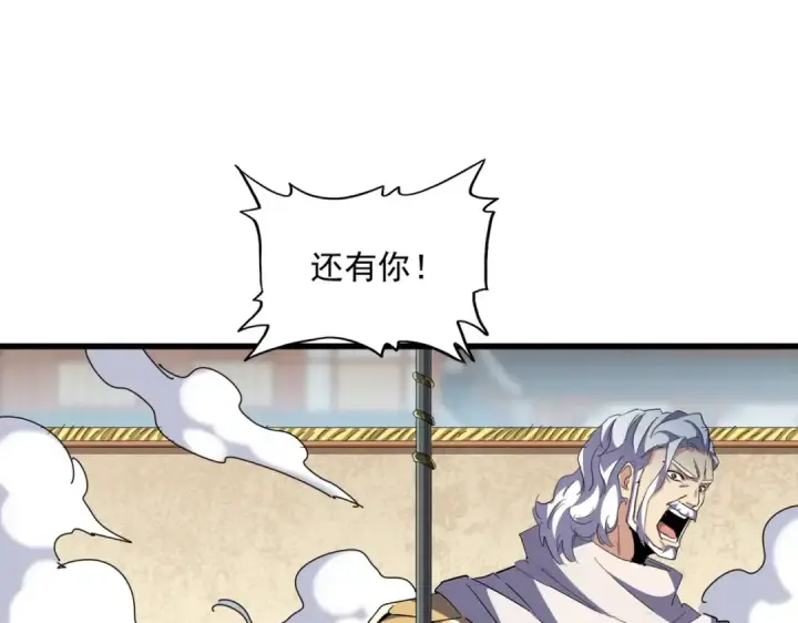 《魔皇大管家》第298话 天雷地火图106