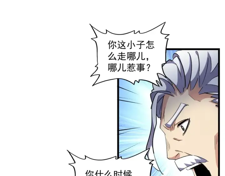 《魔皇大管家》第298话 天雷地火图109
