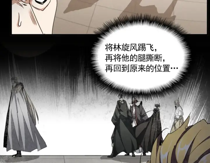 《魔皇大管家》第298话 天雷地火图11