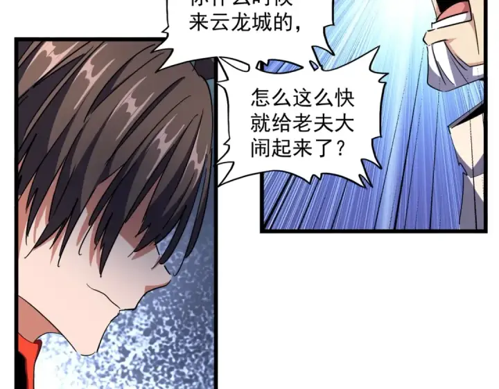 《魔皇大管家》第298话 天雷地火图110