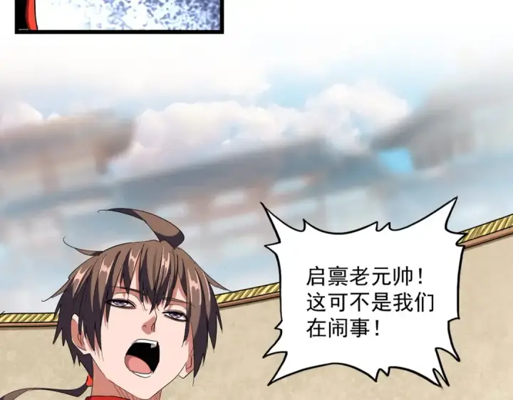 《魔皇大管家》第298话 天雷地火图111