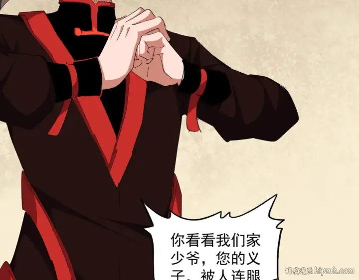 《魔皇大管家》第298话 天雷地火图112