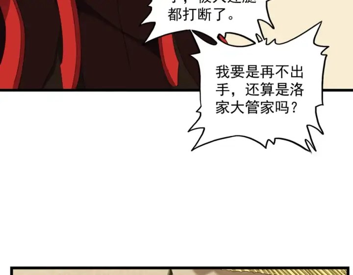 《魔皇大管家》第298话 天雷地火图113
