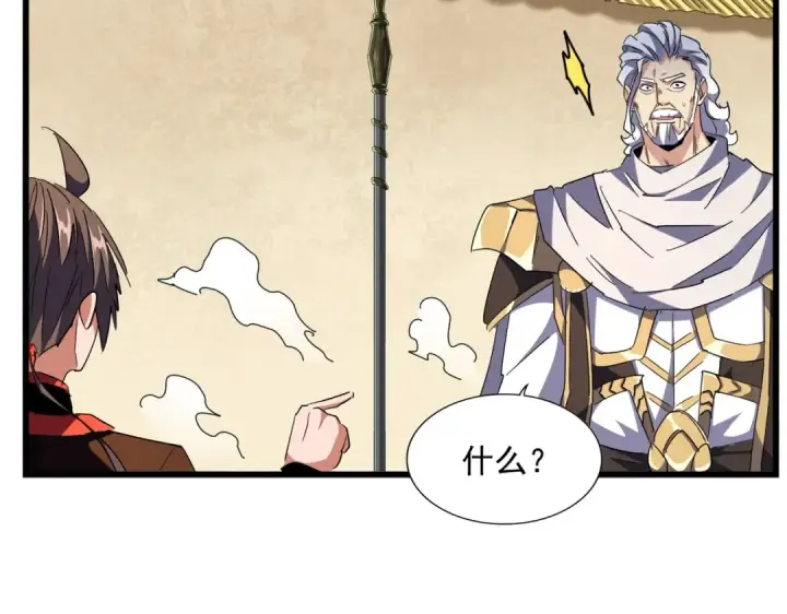 《魔皇大管家》第298话 天雷地火图114