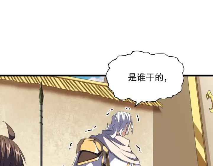 《魔皇大管家》第298话 天雷地火图119