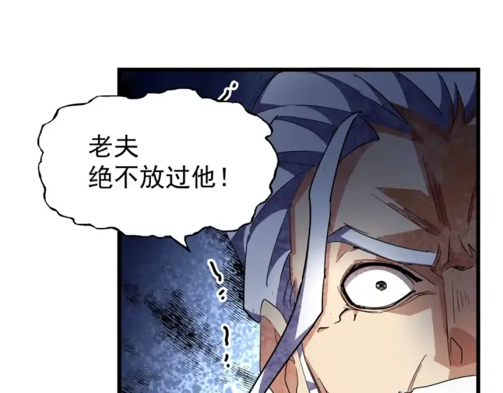 《魔皇大管家》第298话 天雷地火图121