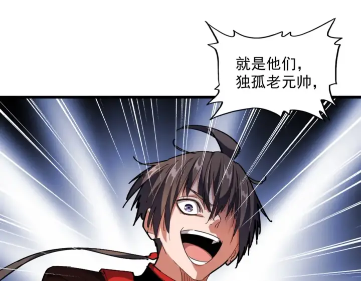 《魔皇大管家》第298话 天雷地火图123