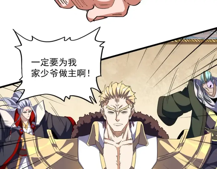 《魔皇大管家》第298话 天雷地火图125