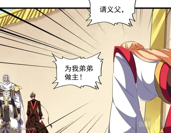 《魔皇大管家》第298话 天雷地火图128