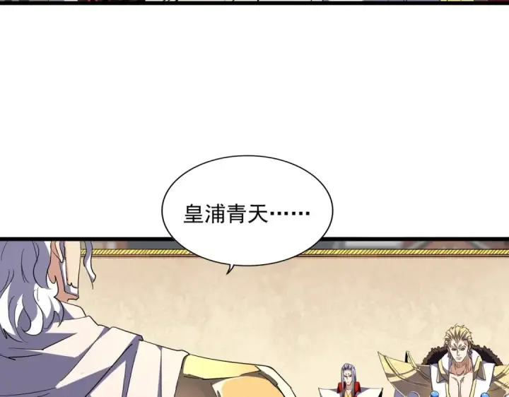《魔皇大管家》第298话 天雷地火图129
