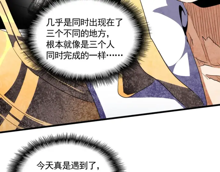 《魔皇大管家》第298话 天雷地火图13