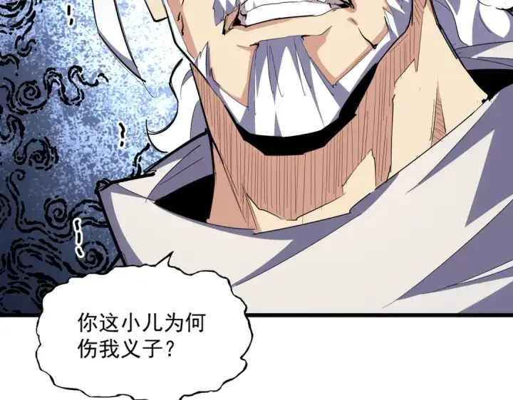 《魔皇大管家》第298话 天雷地火图132