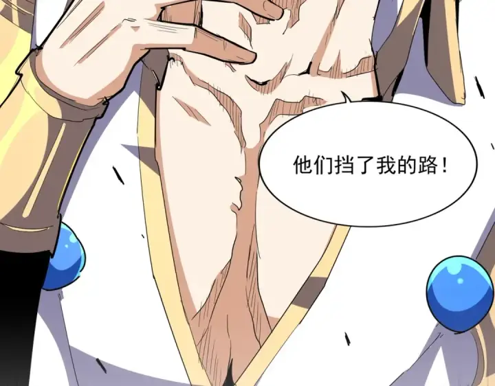 《魔皇大管家》第298话 天雷地火图137