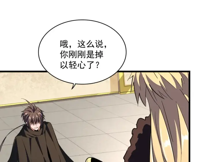 《魔皇大管家》第298话 天雷地火图17