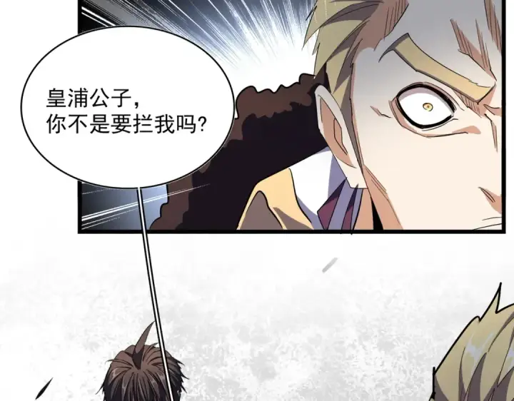 《魔皇大管家》第298话 天雷地火图6
