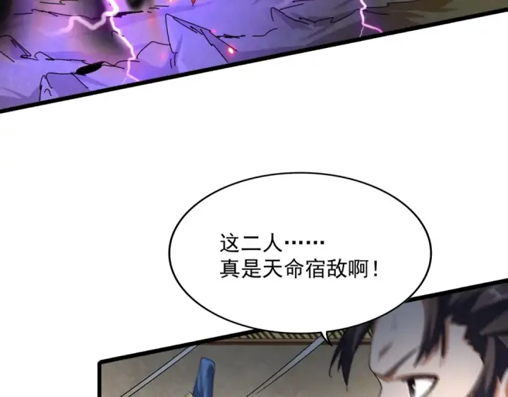 《魔皇大管家》第298话 天雷地火图78