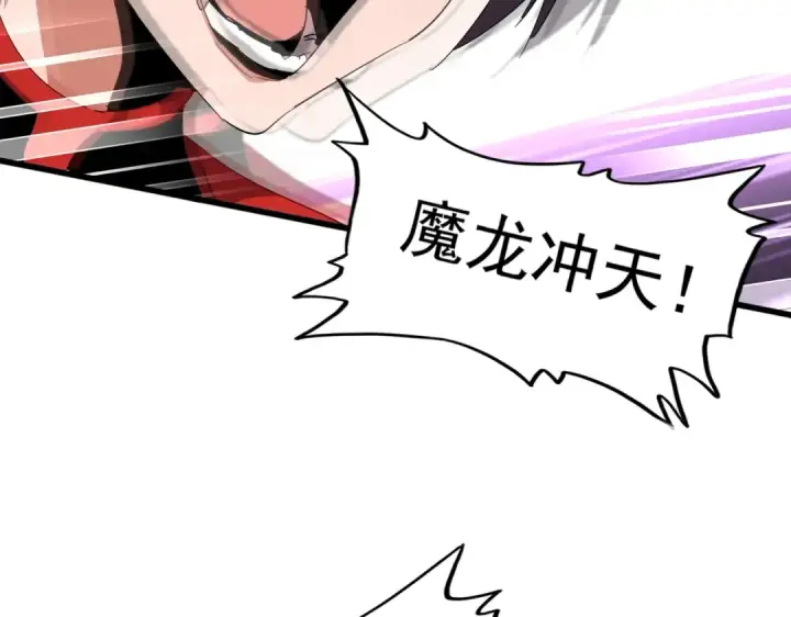 《魔皇大管家》第298话 天雷地火图81