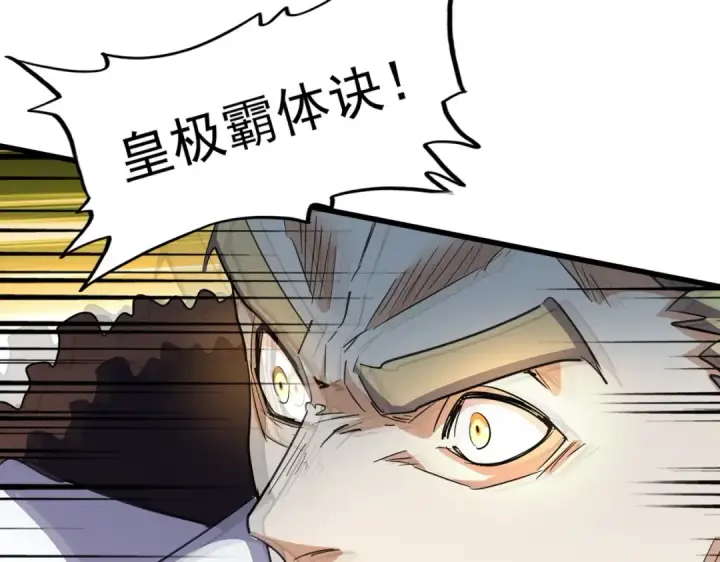 《魔皇大管家》第298话 天雷地火图82